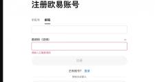 欧意易交易所app官方下载 欧意易交易所官网下载地址